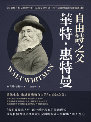 cover image of 自由詩之父華特．惠特曼